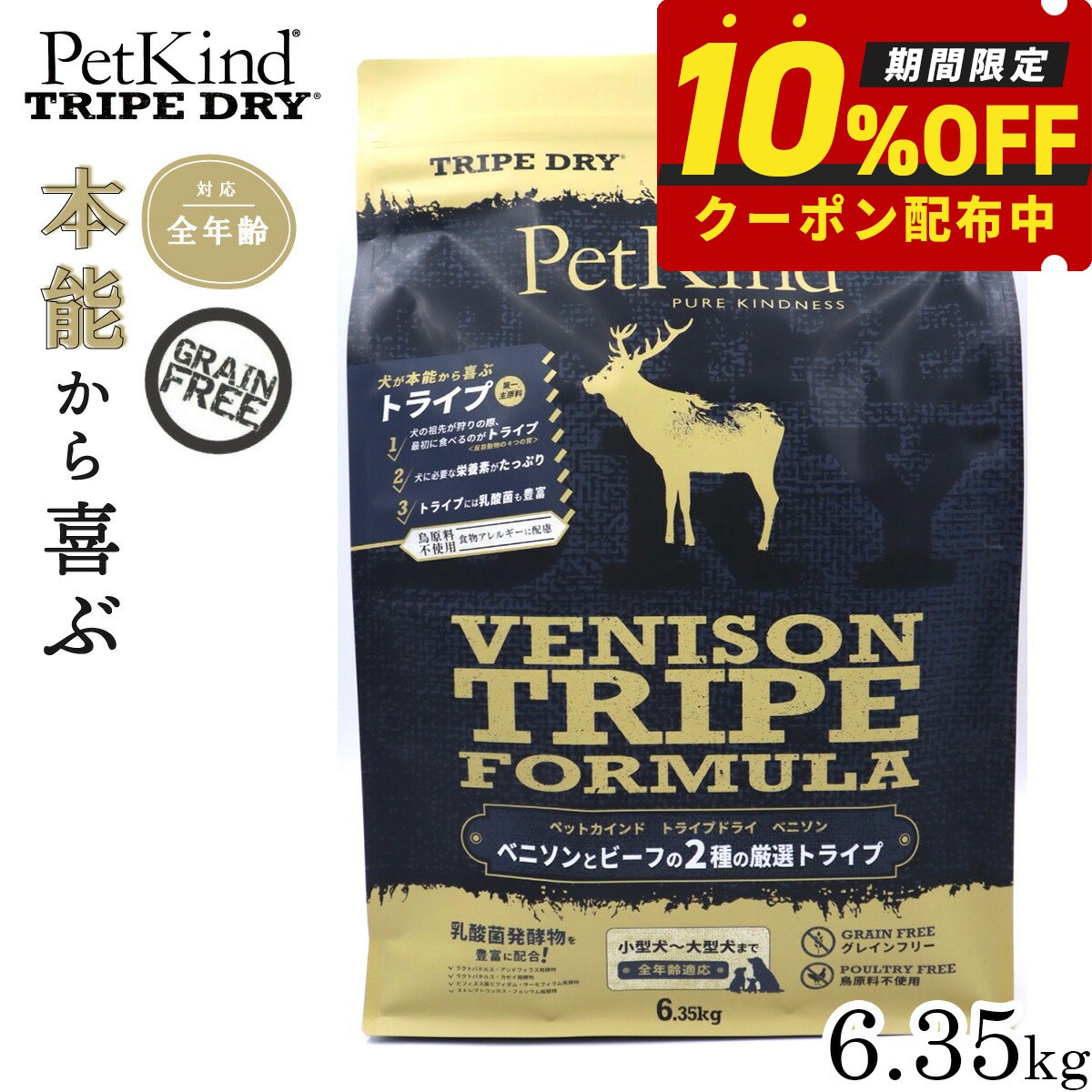 楽天市場】Pet Kind ペットカインド トライプドライ グリーンベニソン