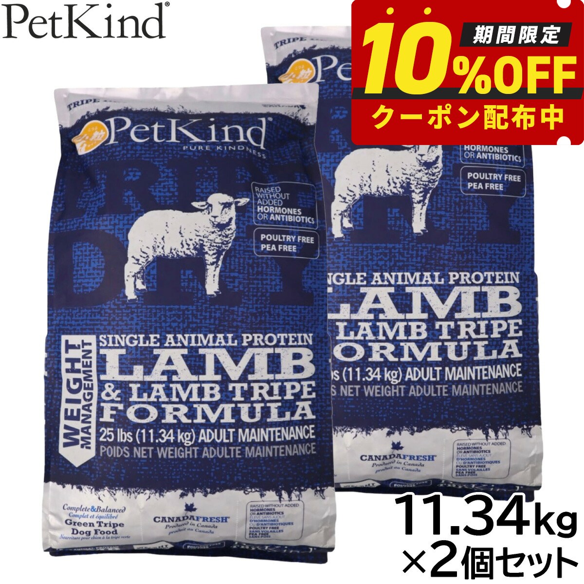 【店内ポイント最大52倍!本日限定!】【プレゼント付き】【10%OFFクーポン】ペットカインド トライプドライ ウェイトマネージメント SAP ラム 小粒 11.34kg×2個セット|ドッグニール