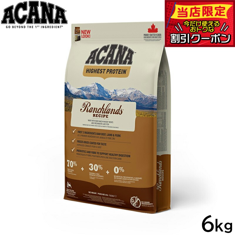 【最大2000円OFFクーポン！＆店内ポイント最大54倍！本日限定！】アカナ ACANA ドッグフード ハイエストプロテイン ランチランドドッグレシピ 全犬種 全年齢用 穀物不使用 6kg【送料無料】 正規品 無添加 グレインフリー