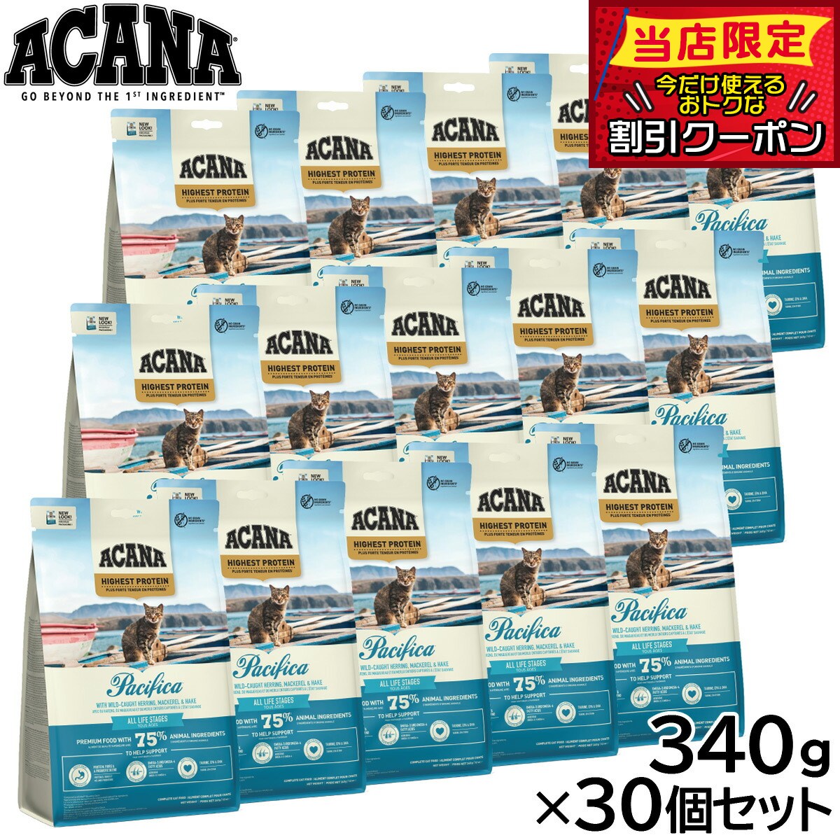 【最大2000円OFFクーポン！＆店内ポイント最大54倍！本日限定！】アカナ ACANA キャットフード ハイエストプロテイン パシフィカキャット 全猫種 全年齢 穀物不使用 340g×30個セット