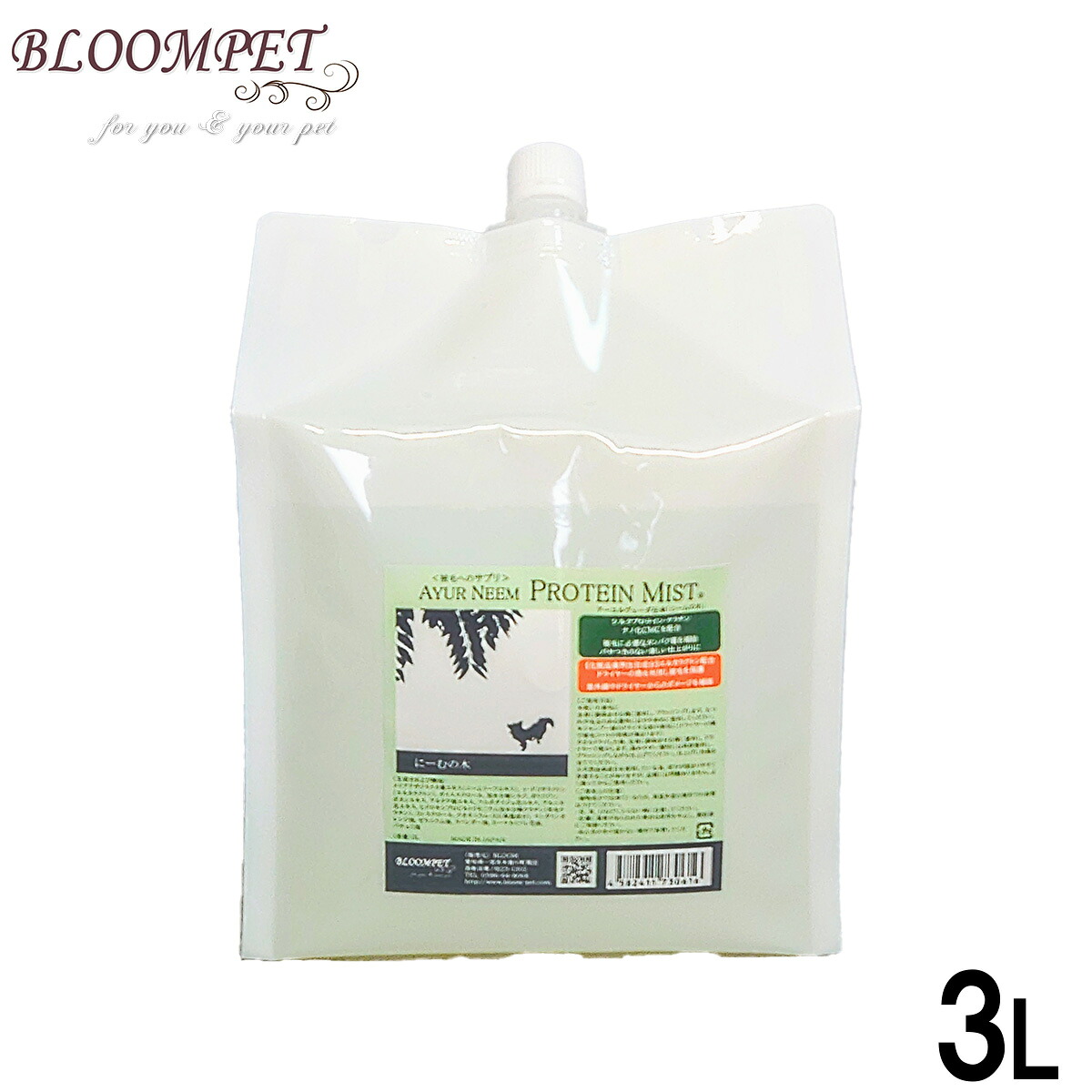 【店内ポイント最大42倍！本日限定！】BLOOM アーユルニーム プロテインミスト 3L【送料無料】 ボリュームアップ 仕上げ ヘアケア｜ドッグニール