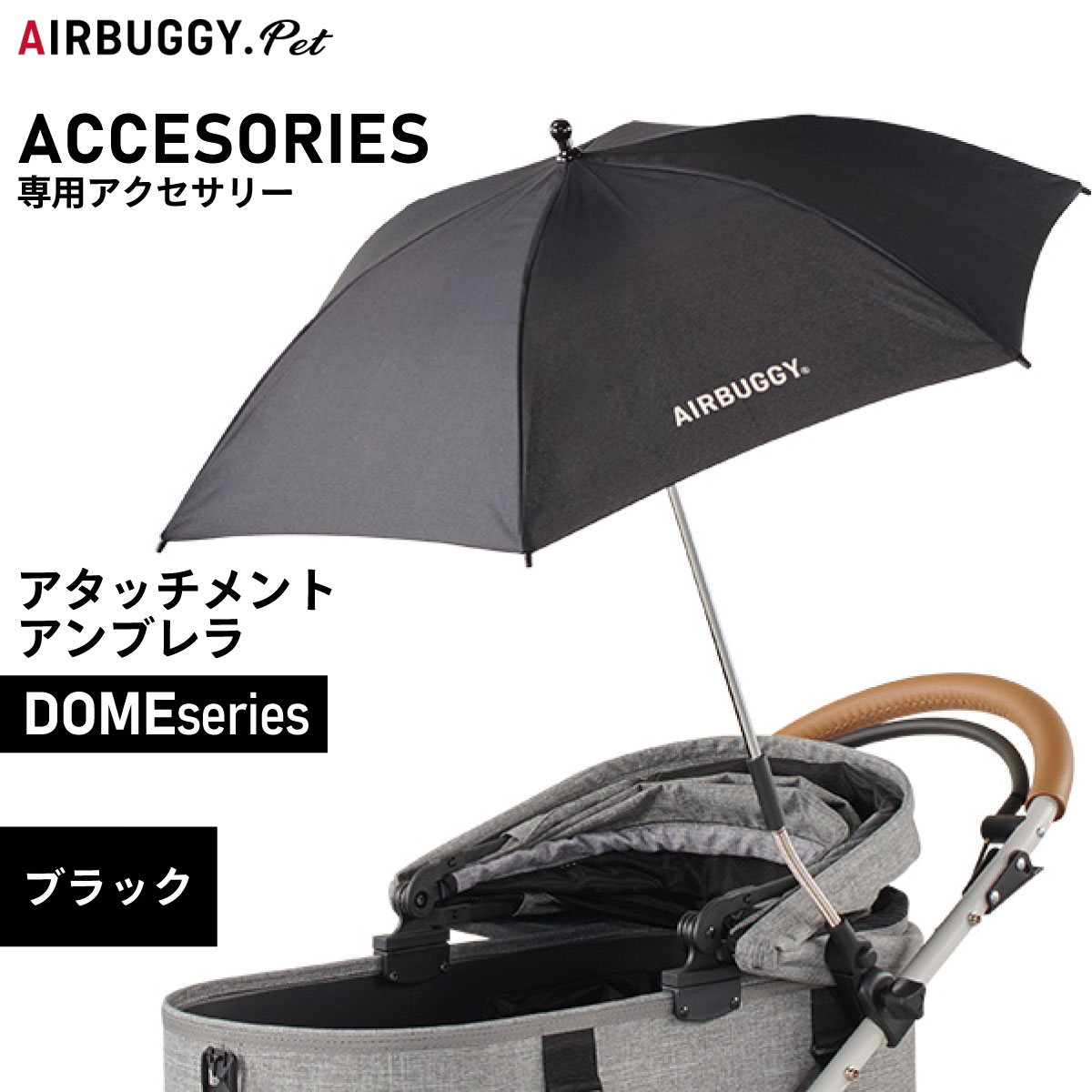 楽天市場】エアバギー フォー ペット アタッチメント アンブレラ