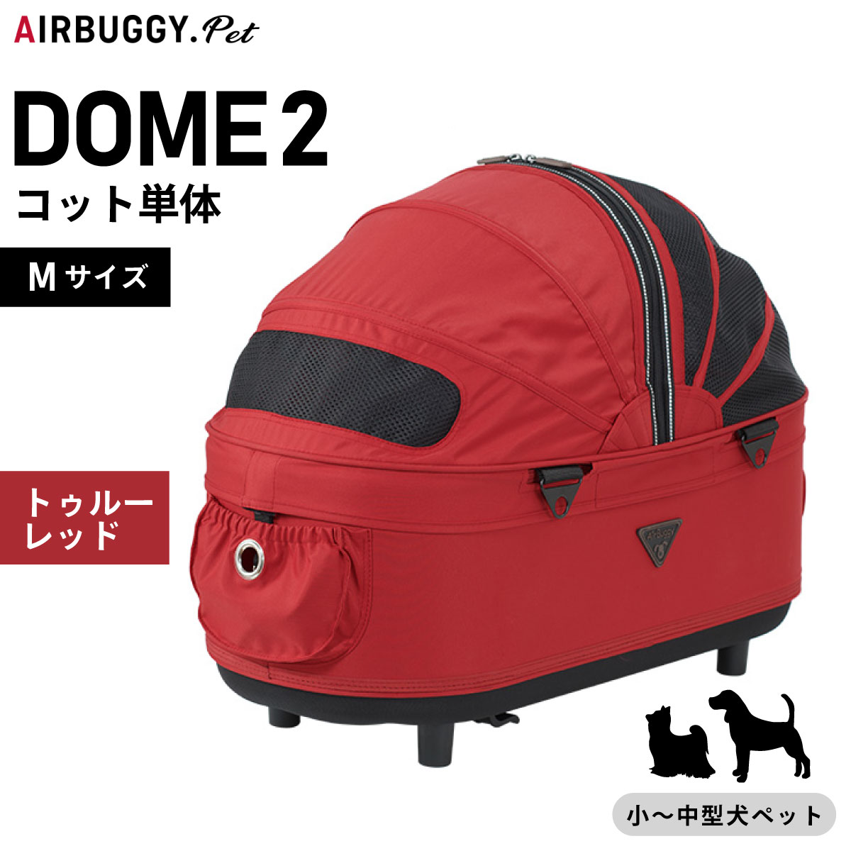楽天市場】エアバギー ドーム3 コット エアバギー犬 単体 楽天市場】エアバギー ドーム3 コット エアバギー犬 単体