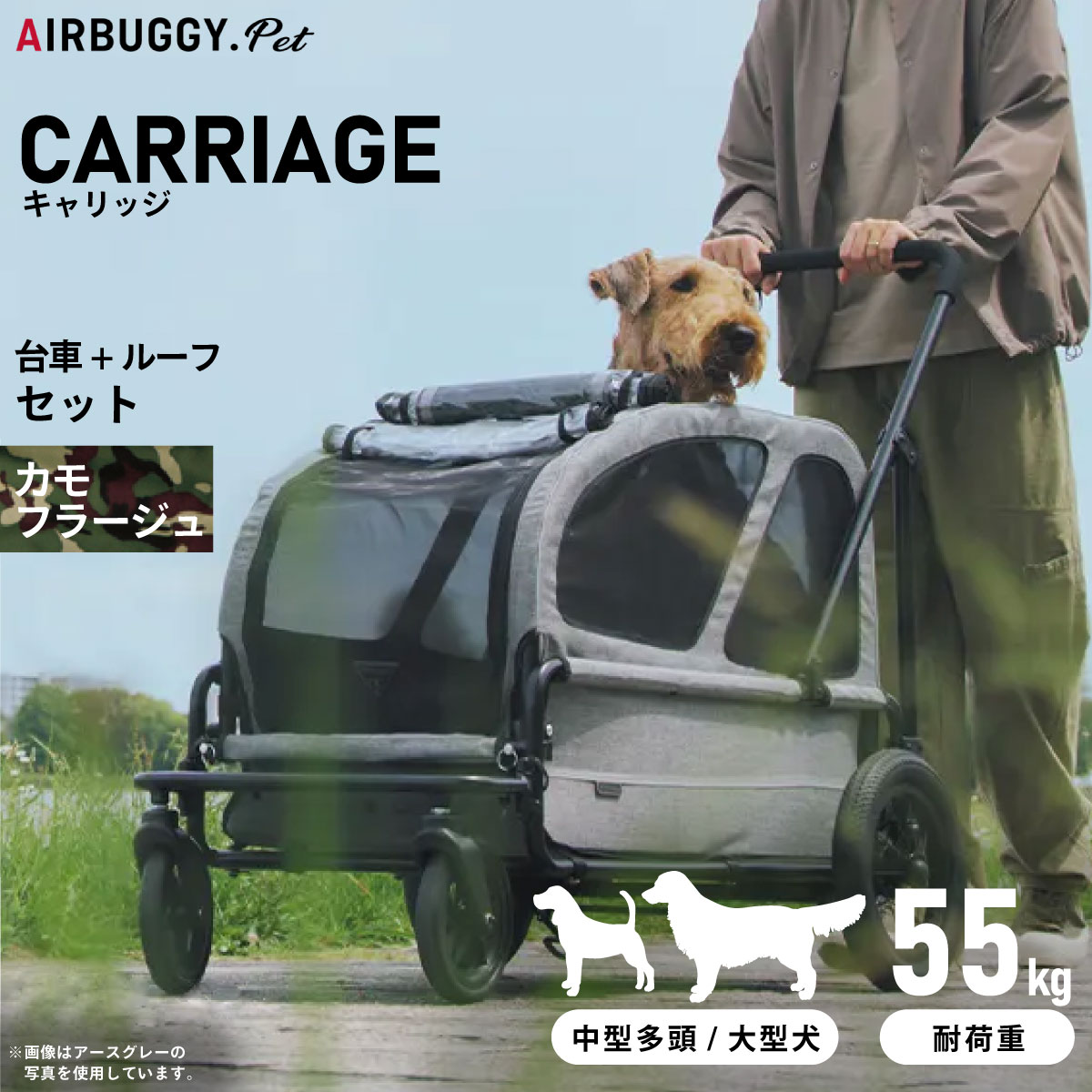 【店内ポイント最大52倍!本日限定!】【プレゼント付き】エアバギー フォー ドッグ キャリッジ(CARRIAGE) セット(台車+ルーフ) カモフラージュ ペットカート AIRBUGGY AD3054|ドッグニール
