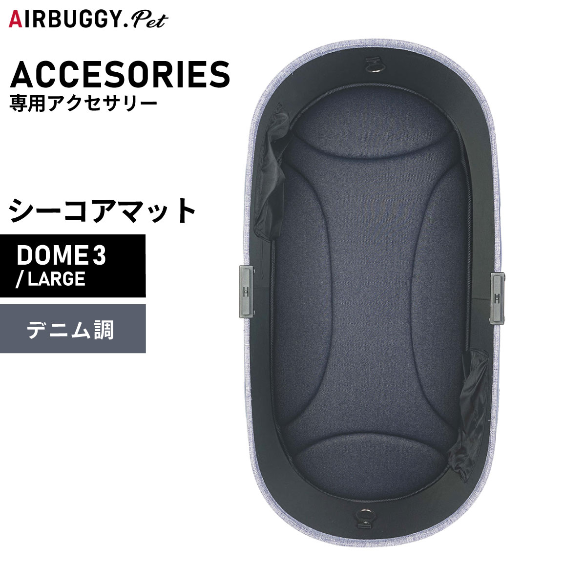 【保障できる】 楽天市場】エアバギー フォー ペット ドーム3用シーコアマット その他