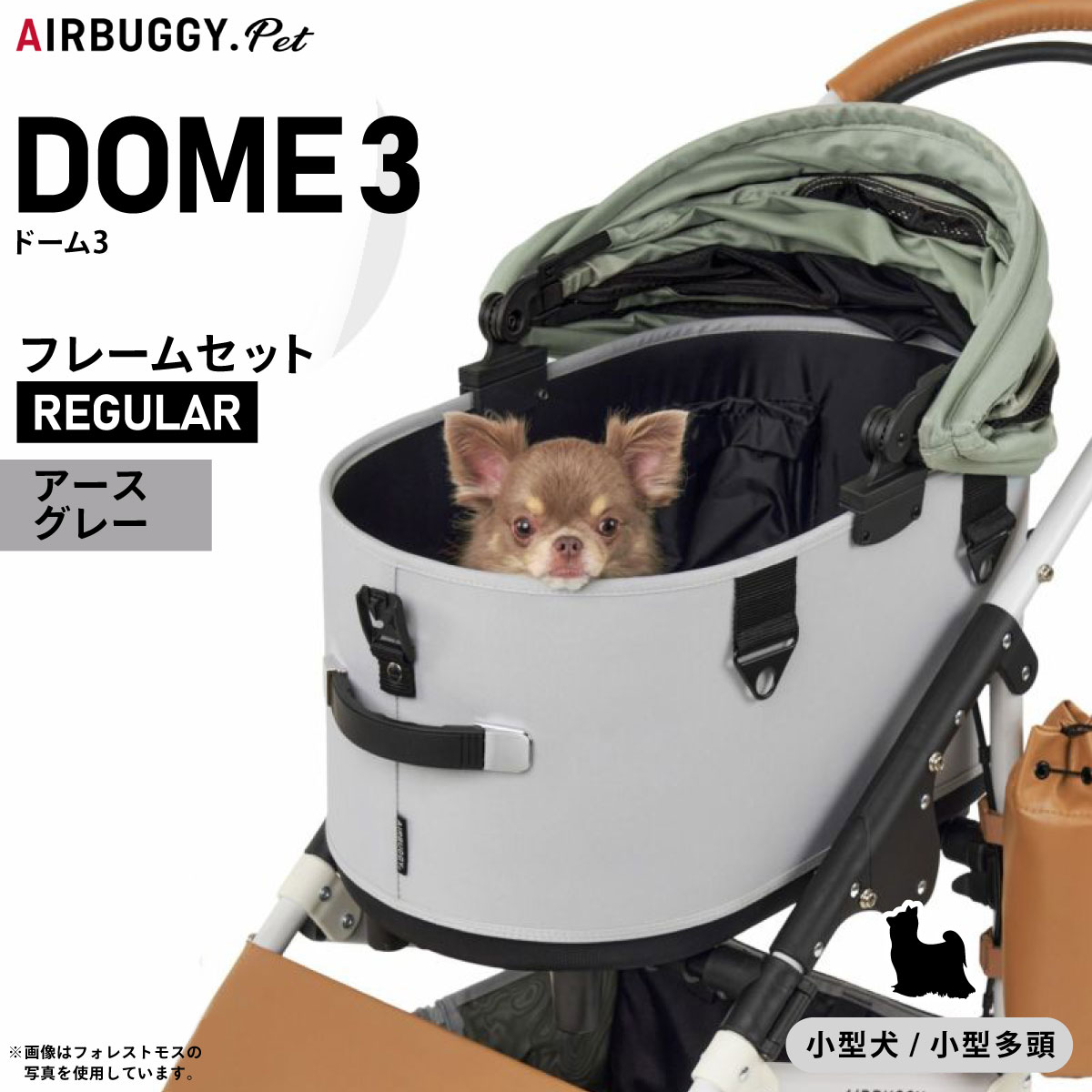 【店内ポイント最大52倍!本日限定!】【プレゼント付き】エアバギー フォー ペット ドーム3 セット レギュラー アースグレー AIRBUGGY ペットカート 犬 猫 多頭 折りたたみ AD3200|ドッグニール