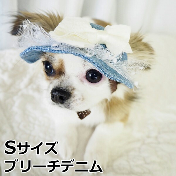 【店内ポイント最大42倍！4月18日！】犬の帽子 ガーデンオブエデン ガーリーサマーハット Sサイズ ブリーチデニム