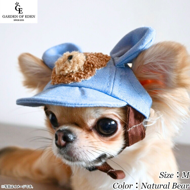 【店内ポイント最大42倍！4月18日！】犬の帽子 ガーデンオブエデン Garden of Eden くまさんキャップ M Natural Bear ファッション おしゃれ 熱中対策 4,839円