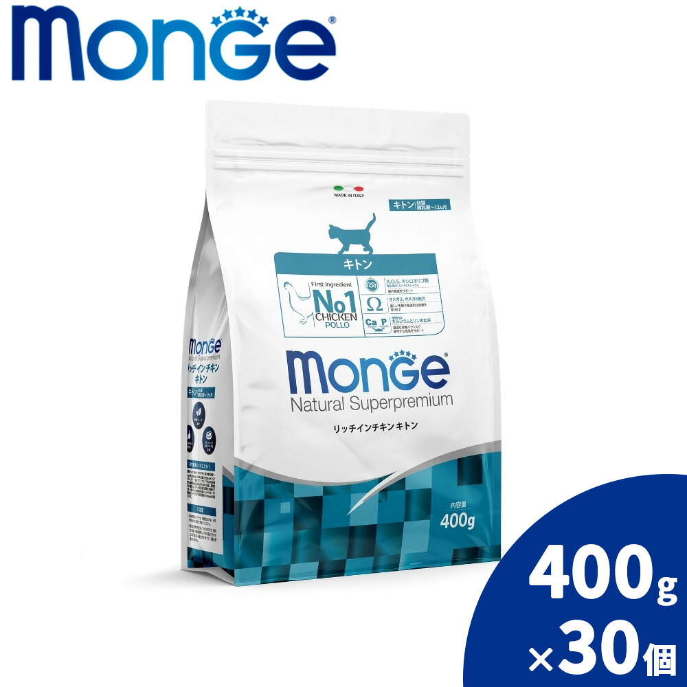 【店内ポイント最大52倍!本日限定!】モンジュ ナチュラル スーパープレミアム Monge Natural Superpremium キャットフード リッチインチキン キトン 子猫用 400g×30個 無添加 ナチュラル プレミアムフード|ドッグニール