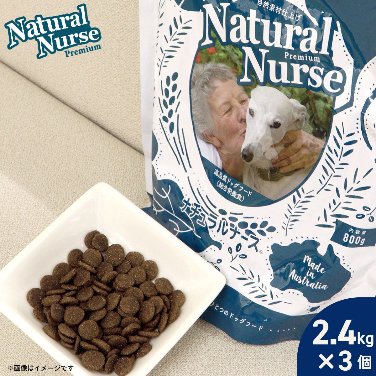【最大2000円OFFクーポン！＆店内ポイント最大50倍！マラソン限定！】ナチュラルナース ドッグフード NATURAL NURSE 2.4kg×3個セット 犬用品/ペットグッズ/ペット用品 送料無料