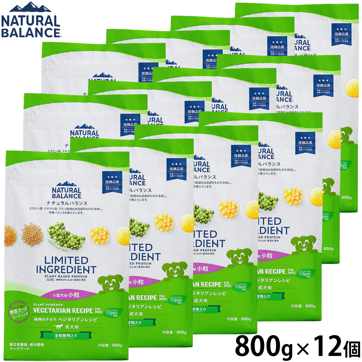 【店内ポイント最大52倍!本日限定!】ナチュラルバランス Natural Balance ドッグフード LID 成犬用 ベジタリアンレシピ 小粒サイズ 800g×12個セット 無添加 犬|ドッグニール