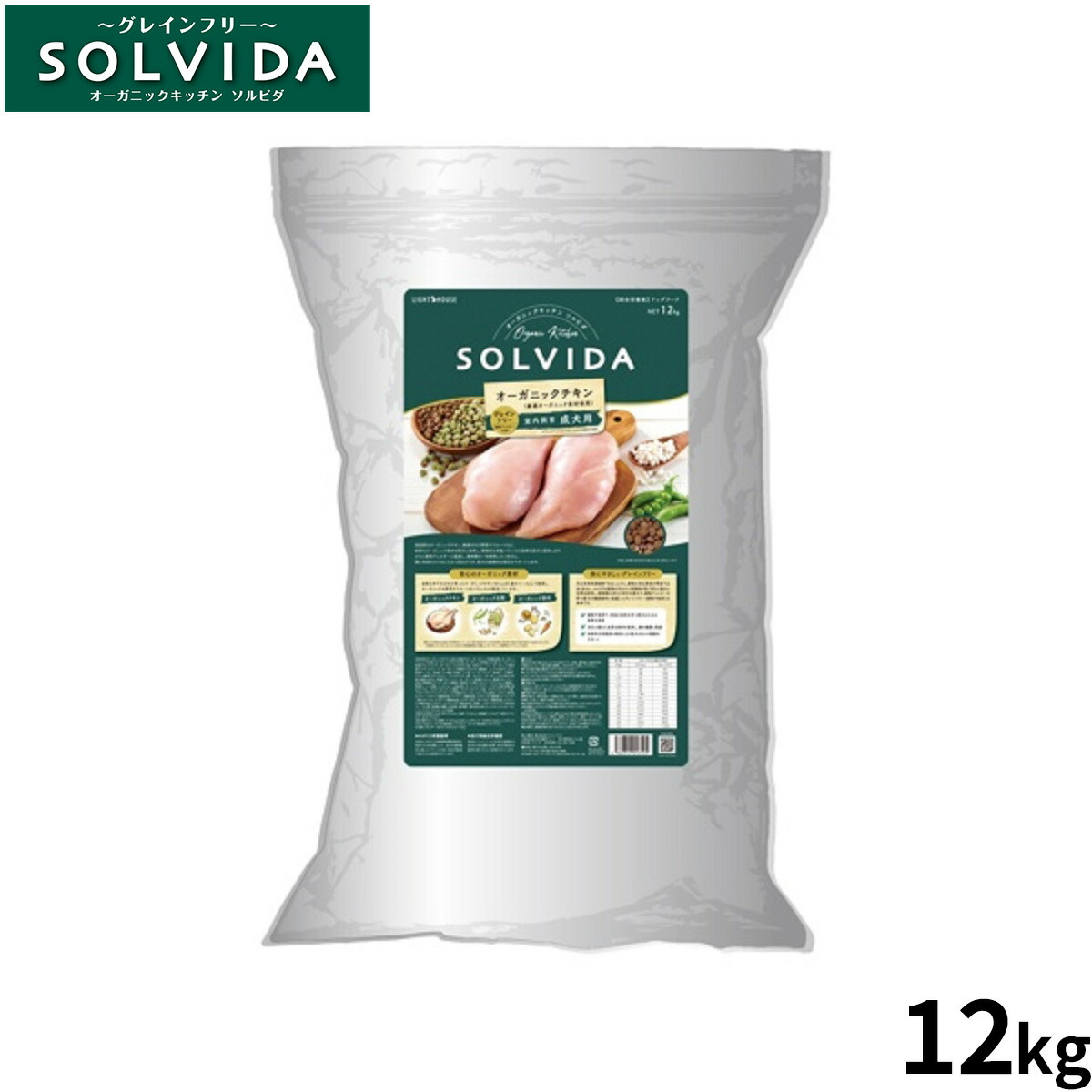 【店内ポイント最大39倍！本日限定！】ソルビダ グレインフリー チキン 室内飼育成犬用 12kg【送料無料】 穀物不使用 無添加 ナチュラルフード オーガニック