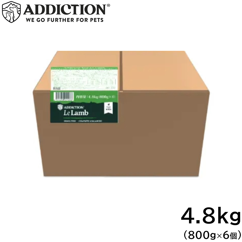 アディクション ADDICTION ドッグフード ル ラム グレインフリー 4.8kg（800g×6個） 無添加 犬 ペット 穀物不使用