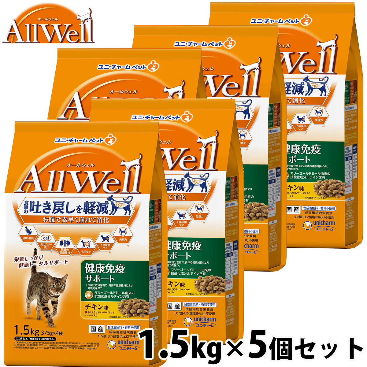 【店内ポイント最大52倍！本日限定！】AllWell オールウェル キャットフード 健康免疫サポート チキン味 挽き小魚とささみフリーズドライパウダー入り 1.5kg&times;5個 ユニ・チャーム ユニチャーム 猫｜ドッグニール