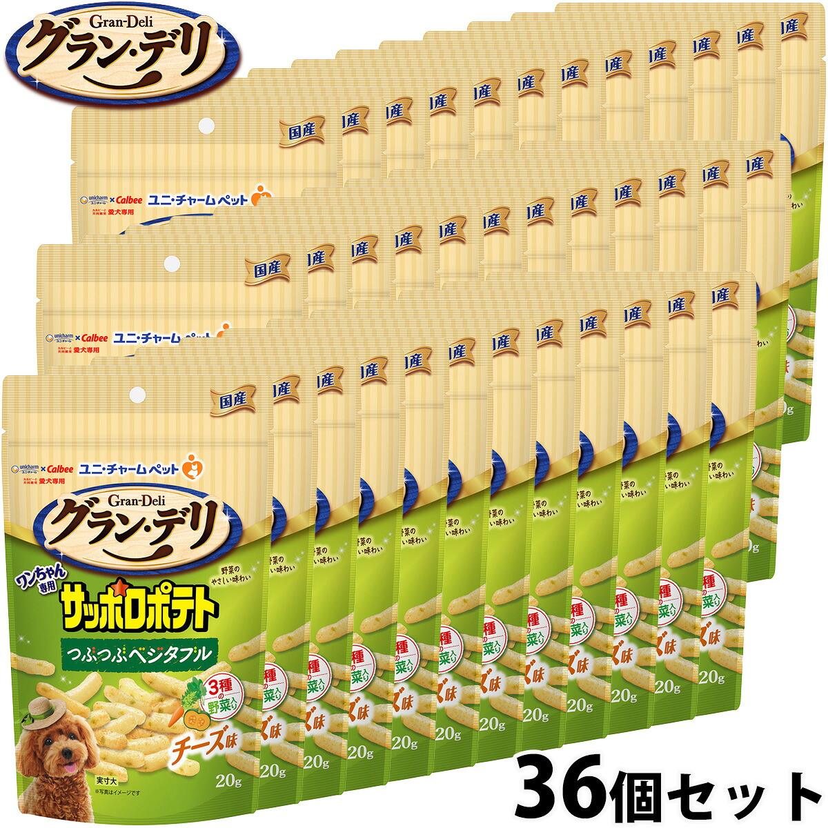 【店内ポイント最大52倍！本日限定！】グラン・デリ 犬用おやつ ワンちゃん専用サッポロポテト つぶつぶベジタブル チーズ味 20g&times;36個 ユニ・チャーム ユニチャーム 犬｜ドッグニール