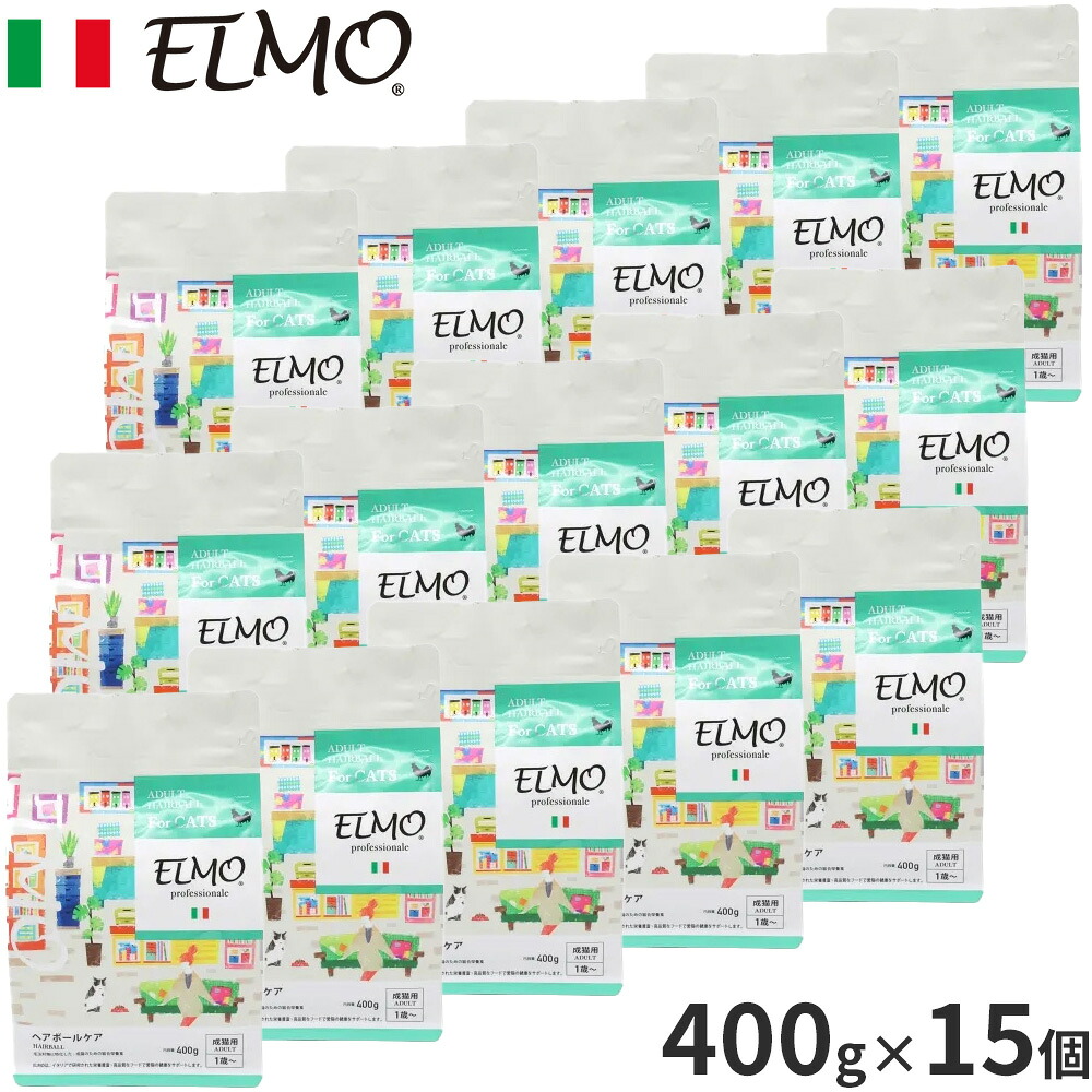 【店内ポイント最大52倍!本日限定!】エルモ ELMO キャットフード ヘアボールケア プロフェッショナーレ 400g×15個 無添加 成猫 ドライフード|ドッグニール