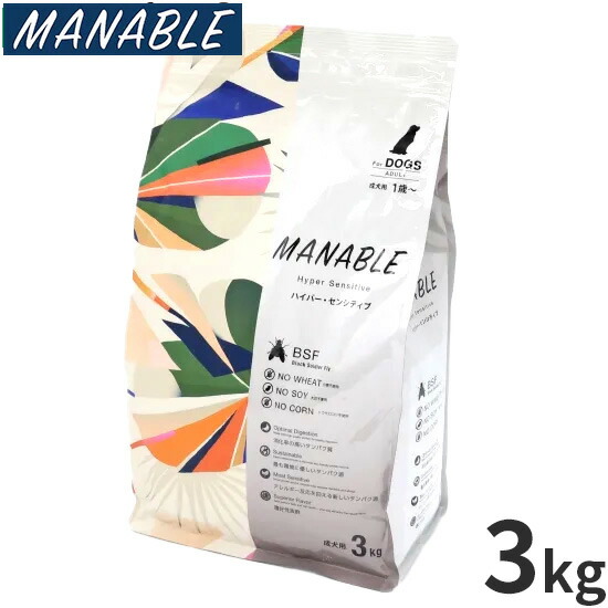 【最大2000円OFFクーポン！＆店内ポイント最大50倍！マラソン限定！】マナブレ MANABLE ドッグフード ハイパーセンシティブ 3kg 無添加 小型犬 成犬
