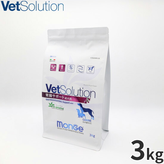 【店内ポイント最大39倍!本日限定!】ベッツソリューション Vet Solution ドッグフード 犬用食事療法食 胃腸サポート 3kg 無添加 小型犬 成犬