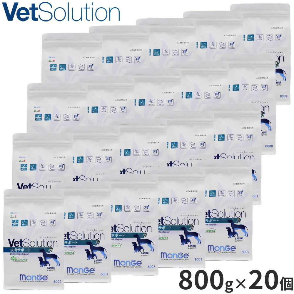 【店内ポイント最大39倍！本日限定！】ベッツソリューション Vet Solution ドッグフード 犬用食事療法食 皮膚サポート 800g×20個 無添加 小型犬 成犬
