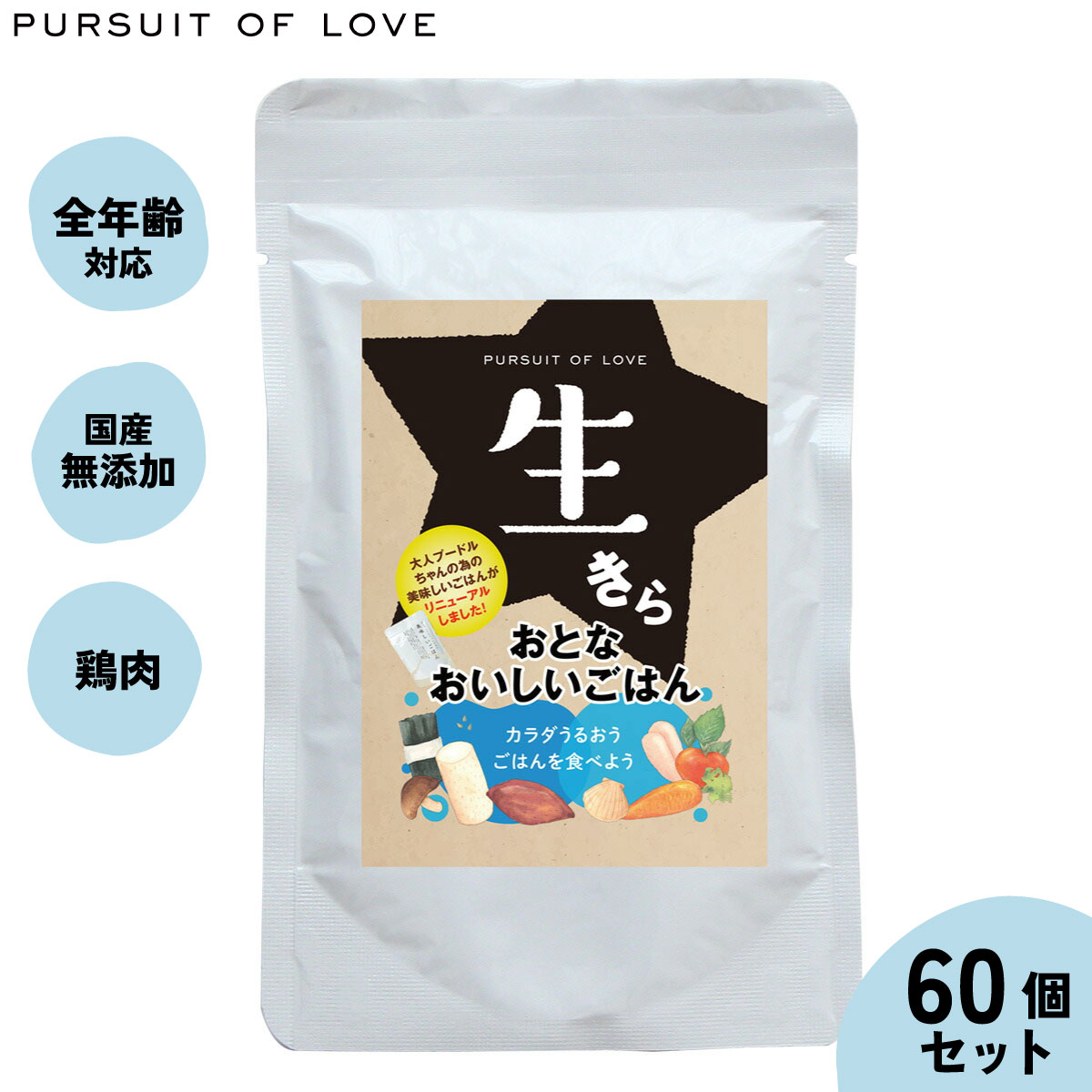 【店内ポイント最大52倍!本日限定!】【プレゼント付き】【レビュー特典あり】パシュートオブラブ ドッグフード 生きら おとなおいしいごはん 100g×60袋セット 無添加 レトルト ウェットフード 穀物不使用|ドッグニール