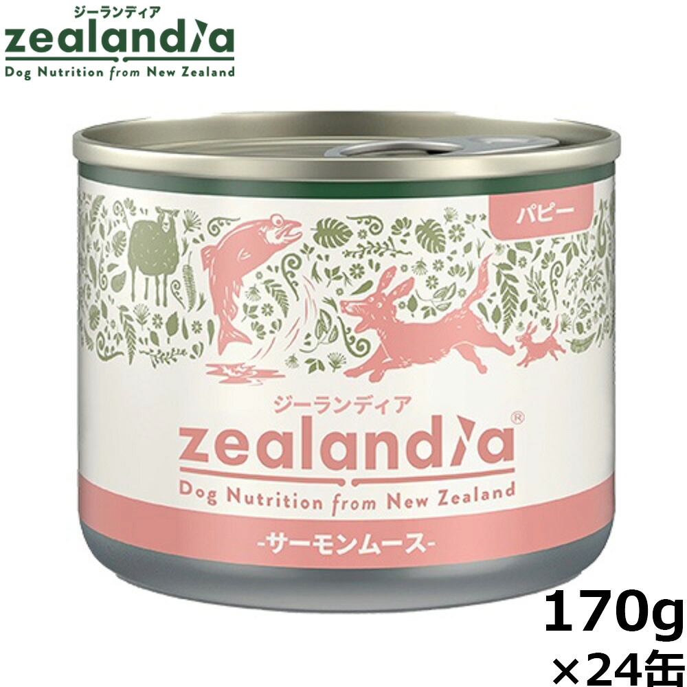 【店内ポイント最大52倍!本日限定!】ジーランディア ドッグフード パピー サーモンムース 子犬用 170g×24缶 無添加 穀物不使用 グレインフリー ウェット 缶詰 【送料無料】|ドッグニール