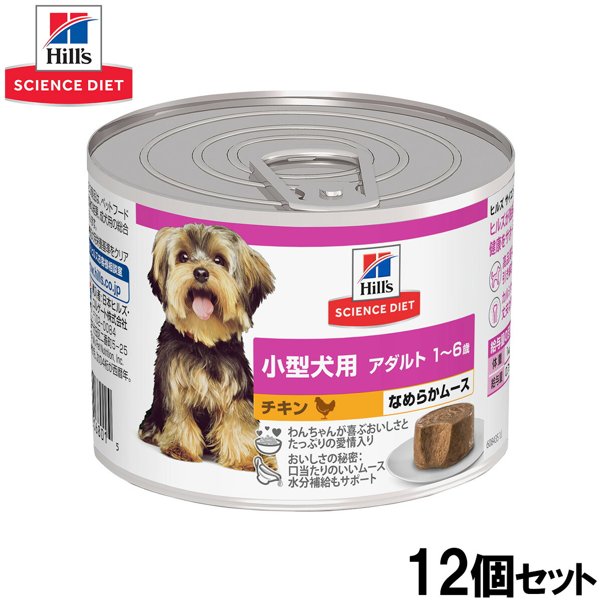 【店内ポイント最大40倍！4月20日！】ヒルズ サイエンスダイエット ドッグフード 小型犬用 アダルト 1～6歳 チキン ムース 200g×12個セット【送料無料】