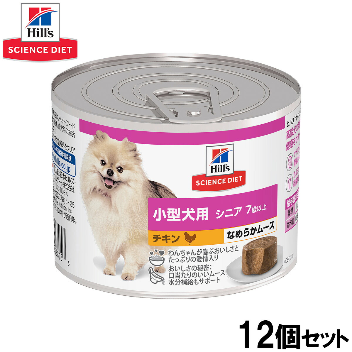 【店内ポイント最大40倍!4月20日!】ヒルズ サイエンスダイエット ドッグフード 小型犬用 シニア 7歳以上 チキン ムース 200g×12個セット【送料無料】