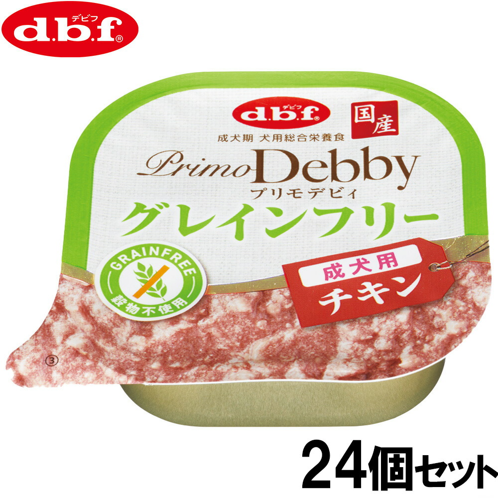 【店内ポイント最大44倍！本日限定！】デビフ d.b.f ドッグフード プリモデビィ グレインフリー 成犬用 チキン 95g×24個セット【送料無料】 国産 犬
