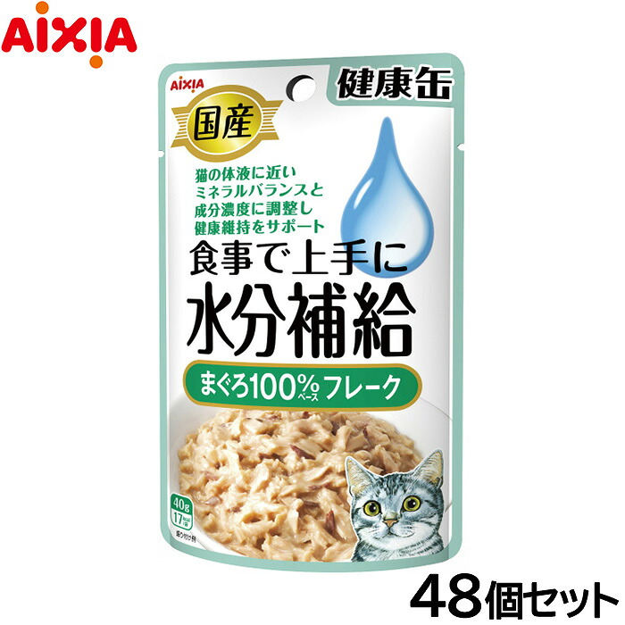 【店内ポイント最大41倍！本日限定！】アイシア キャットフード 国産 健康缶パウチ 水分補給 まぐろフレーク 40g×48個セット【送料無料】 猫缶