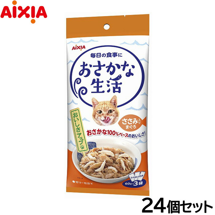 【店内ポイント最大42倍!4月18日!】アイシア キャットフード おさかな生活 ささみ入りまぐろ 180g(60g×3袋)×24個セット【送料無料】 猫缶