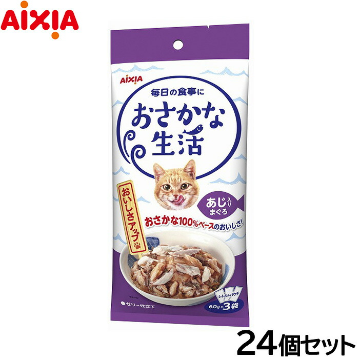 【店内ポイント最大42倍！4月18日！】アイシア キャットフード おさかな生活 あじ入りまぐろ 180g（60g×3袋）×24個セット【送料無料】 猫缶