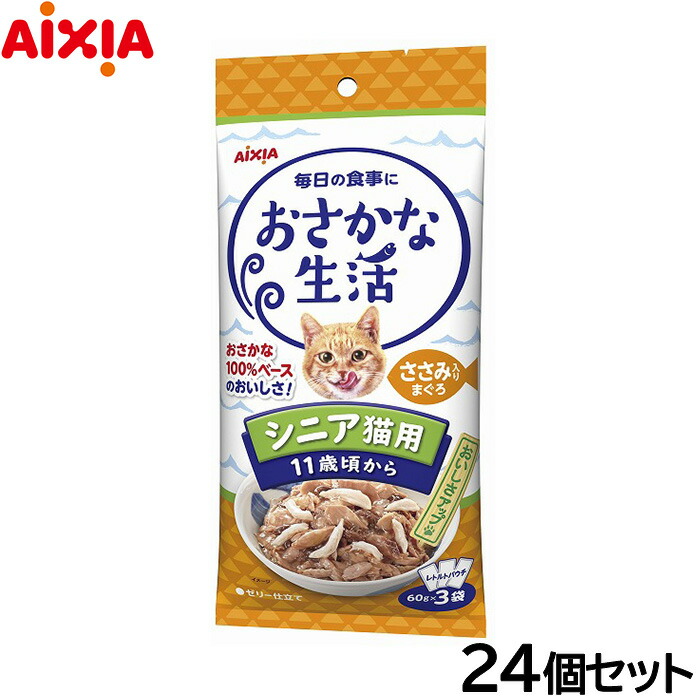 【店内ポイント最大42倍！4月18日！】アイシア キャットフード おさかな生活 シニア猫用 11歳頃から ささみ入りまぐろ 180g（60g×3袋）×24個セット【送料無料】 猫缶
