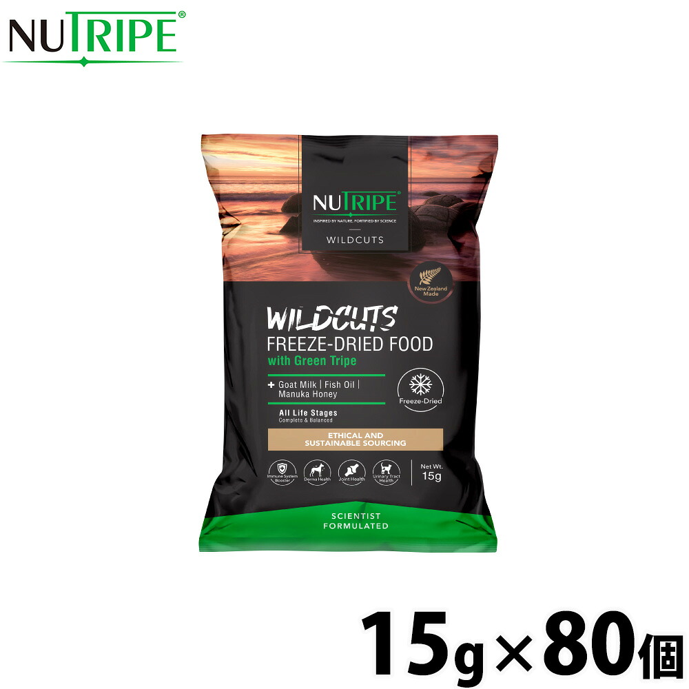 【店内ポイント最大52倍!本日限定!】ニュートライプ NUTRIPE ドッグフード ワイルドカット フリーズドライ ビーフwithグリーントライプ 15g×80個 無添加 グレインフリー グルテンフリー 穀物不使用|ドッグニール