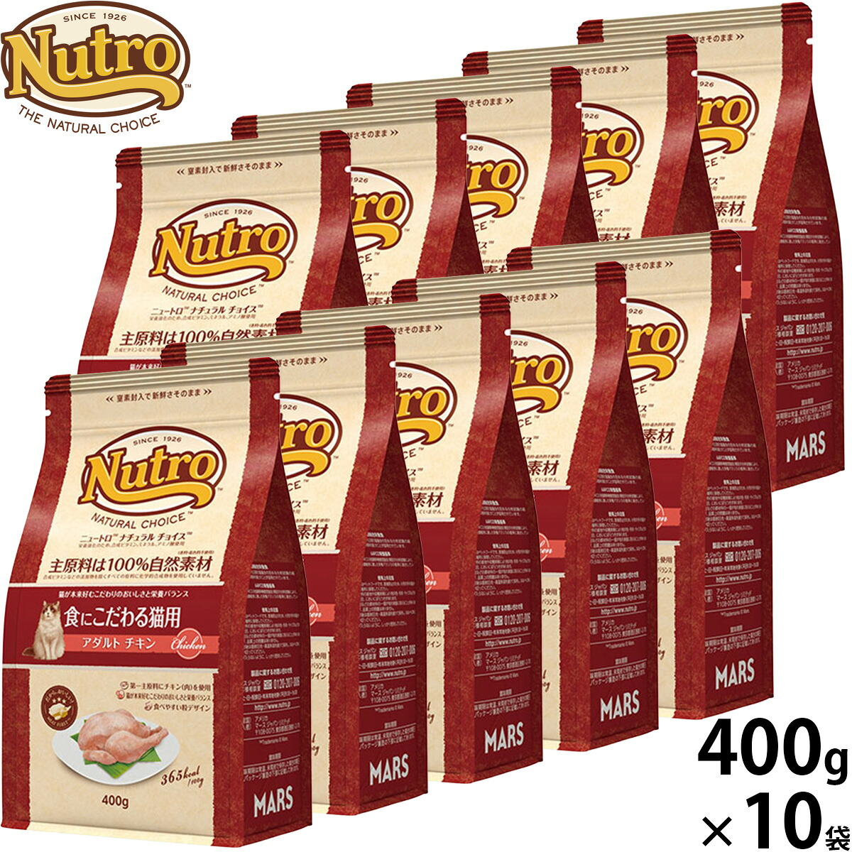 【店内ポイント最大52倍！本日限定！】ニュートロ Nutro ナチュラルチョイス Natural Choice キャットフード 食にこだわる猫用 アダルト チキン 400g&times;10袋 無添加 天然 ナチュラルフード｜ドッグニール