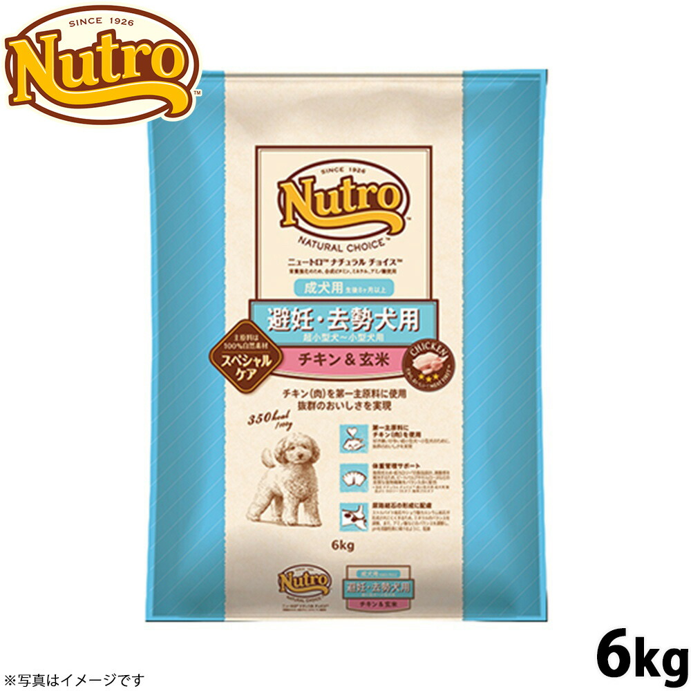 【店内ポイント最大42倍！4月18日！】ニュートロ ナチュラルチョイス ドッグフード 避妊 去勢犬用 成犬用 チキン＆玄米 6kg 無添加/ペットグッズ 送料無料