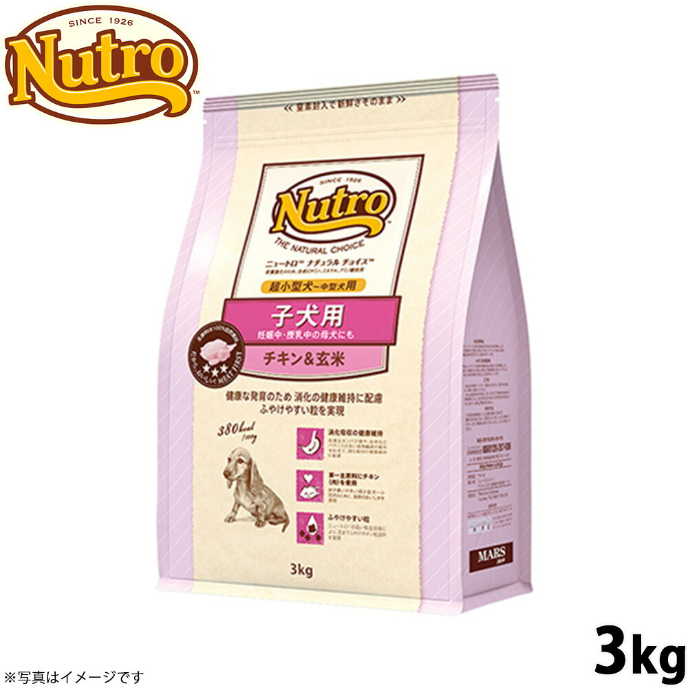 【店内ポイント最大44倍！本日限定！】ニュートロ ナチュラルチョイス ドッグフード 子犬用 超小型犬～中型犬 チキン＆玄米 3kg 無添加