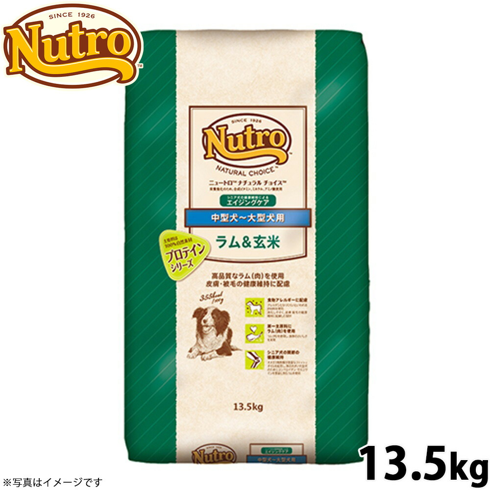 【店内ポイント最大42倍！4月18日！】ニュートロ ナチュラルチョイス ドッグフード ラム＆玄米 中型犬～大型犬 エイジングケア 13.5kg 無添加 送料無料 [NC-SE]