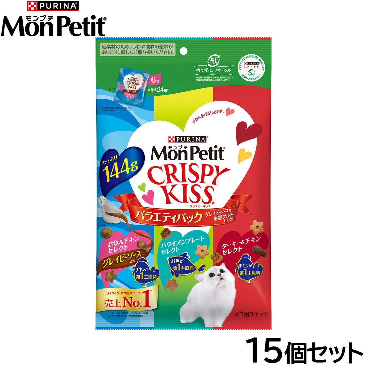 【最大2000円OFFクーポン！＆店内ポイント最大50倍！マラソン限定！】ピュリナ モンプチ クリスピーキッス バラエティパック グレイビーソース＆厳選グルメセレクト 144g×15個セット【送料無料】 猫用 キャットフード