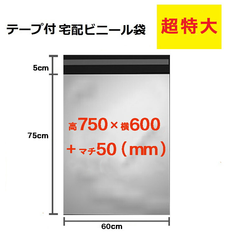 【楽天市場】【ラスト1日3%offCP】宅配ビニール袋 ビニール袋 宅配袋 特大 梱包袋 テープ付 ポリ袋 大 業務用 少量 30L 60×50cm  10枚入り 大きい : NeeNaの家楽生活