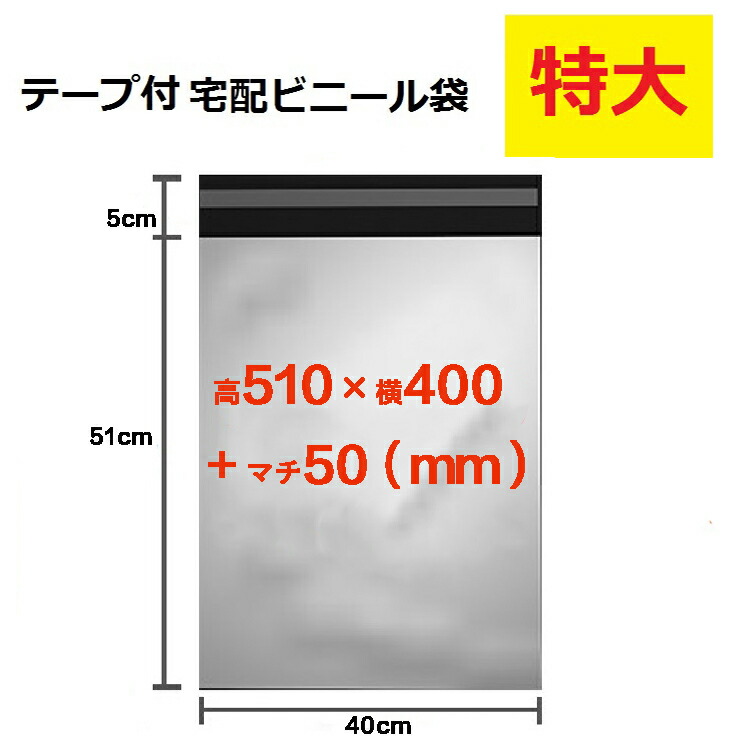 ➕mememeyou⭐️ 500×600 宅配ビニール袋 超特大 宅配袋 超特大サイズ⭐️ 500×600 宅配ビニール袋 超特大 宅配袋 丈夫