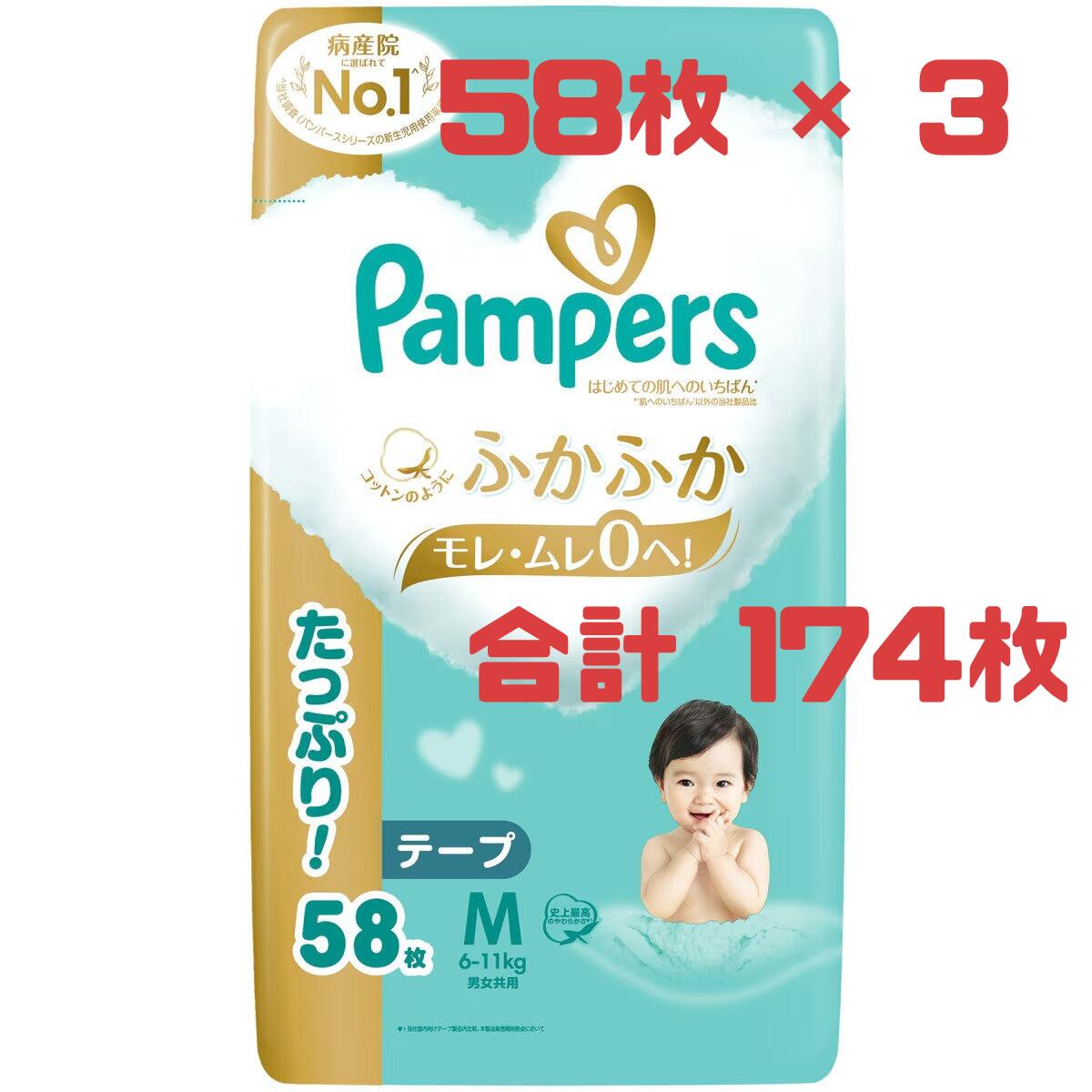 【テープ Mサイズ】パンパース オムツ はじめての肌へのいちばん6~11kg Amazon | 【テープ Mサイズ】パンパース オムツ はじめての肌へ