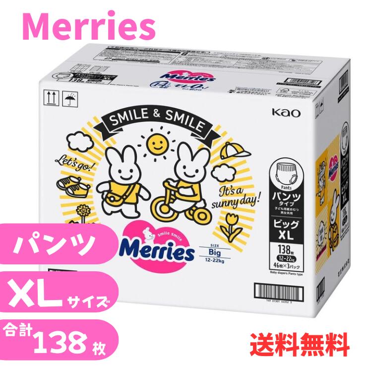 楽天市場】メリーズ パンツ 素肌さらさらエアスルー ビッグ (12-22kg
