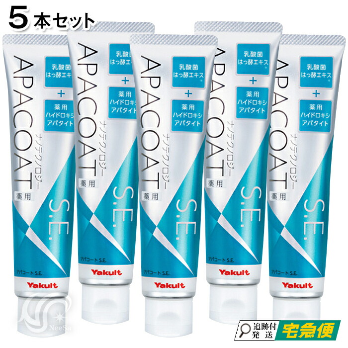 12時までの決済で当日発送 土日は翌営業日 5本セット 120g アパコートS.E. ナノテクノロジー ヤクルト化粧品 薬用 11周年記念イベントが  アパコートS.E.