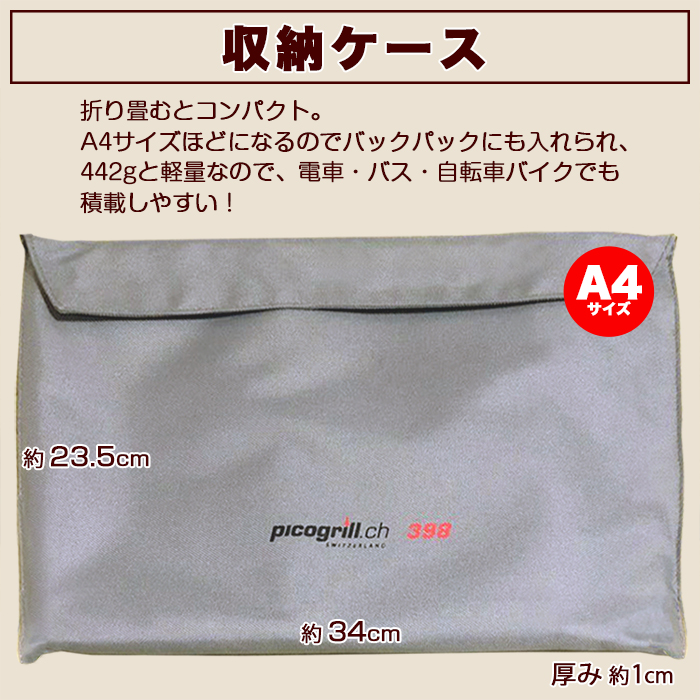 ピコグリル 398 Picogrill 398 スピット 2本 専用ケース付属 グリル