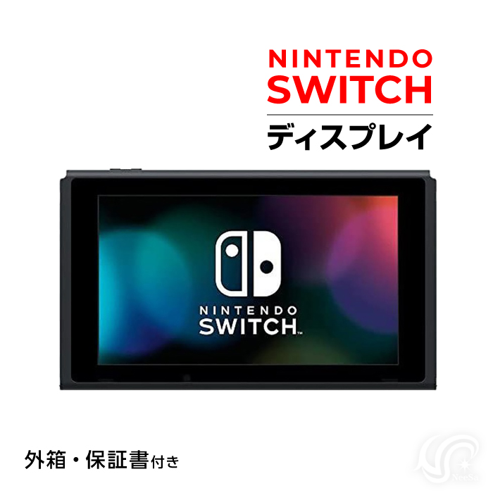 新品〛新型Switch ニンテンドースイッチ 液晶本体のみ Switch本体 tic