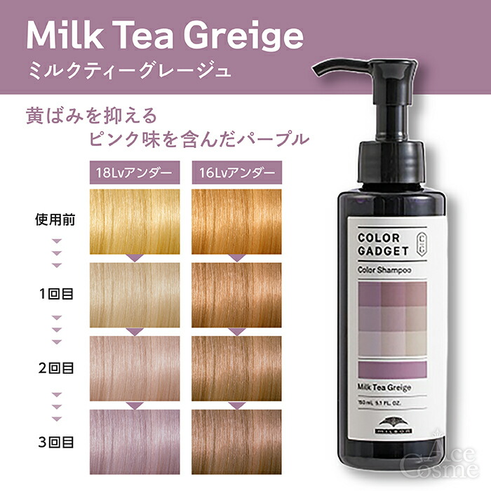 ミルボン カラーガジェット カラーシャンプー 150ml MILBON color gadget