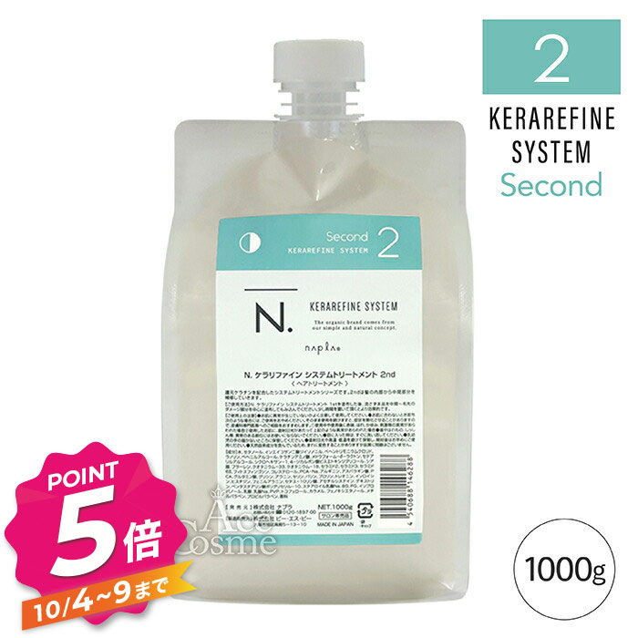 N. ケラフィンシステム トリートメント 4点セット 4浴式トリートメント”N.KERAREFINE SYSTEMDEEPMOIST”が新登場
