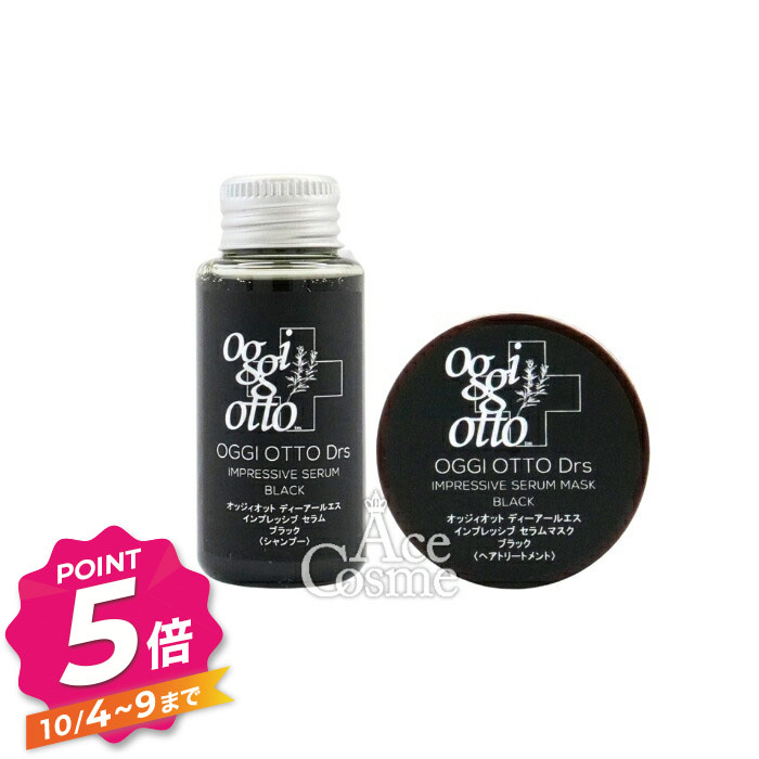 オッジオット DRS インプレッシブ セラムマスク ブラック トリートメント Amazon | oggi otto オッジィオット Drs トライアルセット