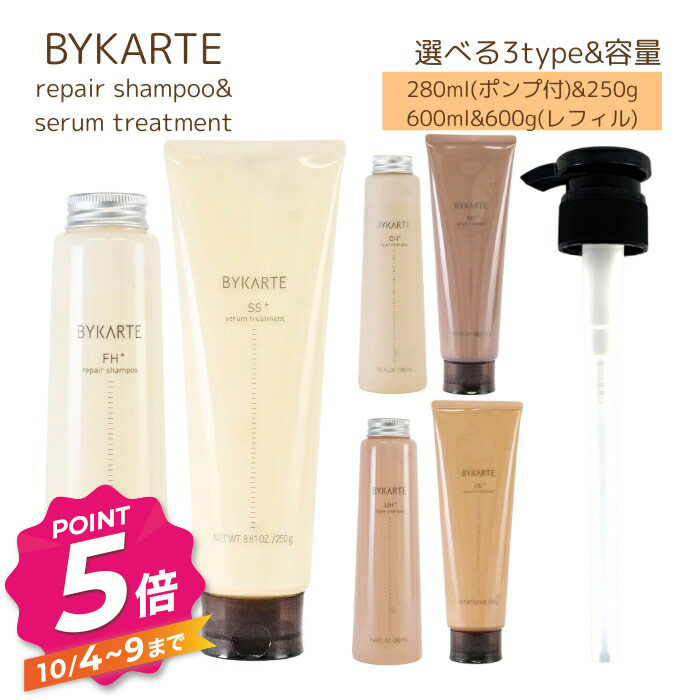 BYKARTE UH HS シャンプートリートメント　600ml 61F4o6f7MpL.jpg