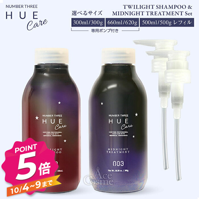 HUE Care シャンプー・トリートメント・スカルプセラムセット HUEスカルプセラム＋ ボトル120ml＆詰め替え240mlセット【送料